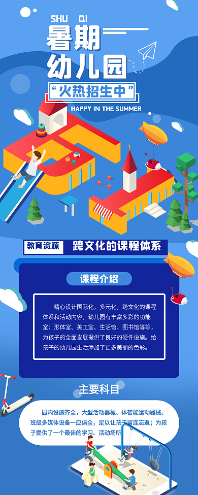 简约大气暑期幼儿园招生信息长图