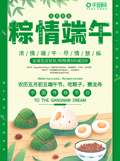 端午节传统节日海报