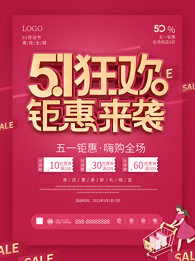 简约五一劳动节商场促销主题活动海报