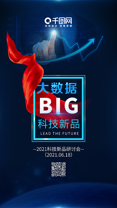 科技新品研讨会科技新品上市手机配图
