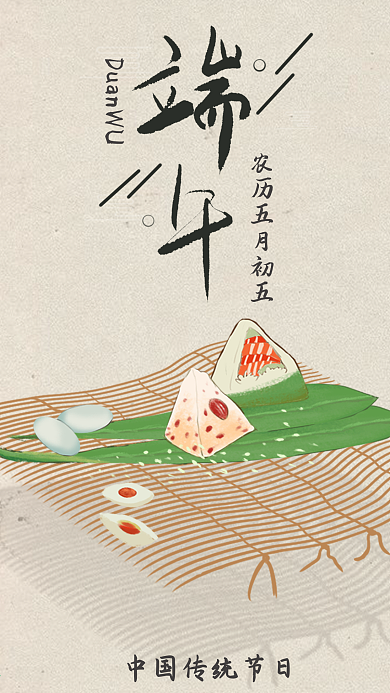 原创插画端午手绘中国传统节日手机壁纸海报