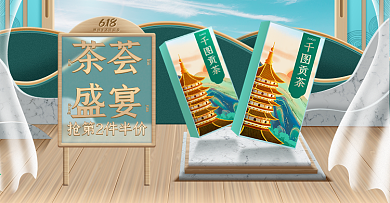 原创优美古风618茶叶粽子海报轮播图
