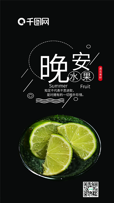 简约清新晚安梦想手机微信配图