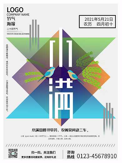 简约小满海报设计