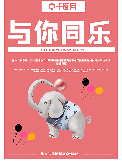 愚人节海报愚人节宣传海报