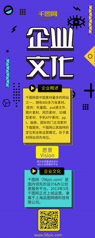 企业文化宣传卡通紫色简约信息长图