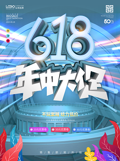618双节狂欢购商场促销海报