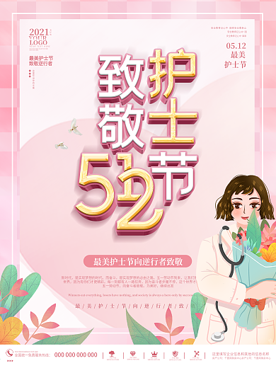 粉色致敬护士节节日宣传海报