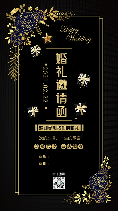 奢华简约婚礼邀请函低调黑金风手机配图