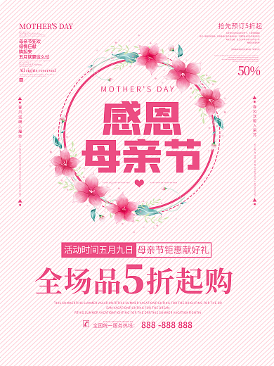 母亲节感恩活动促销节日海报