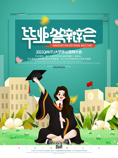 简约活力毕业答辩会海报