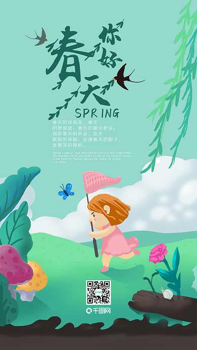 春天你好春游出行插画壁纸背景春季做蝴蝶