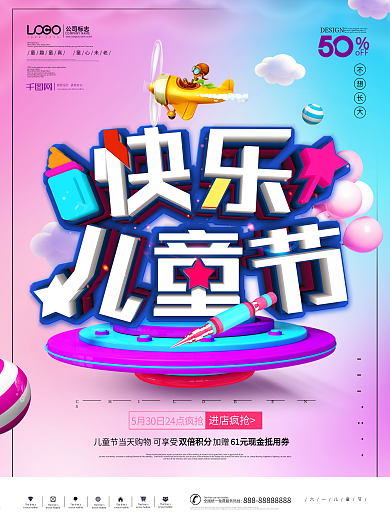 六一儿童节快乐童年原创海报