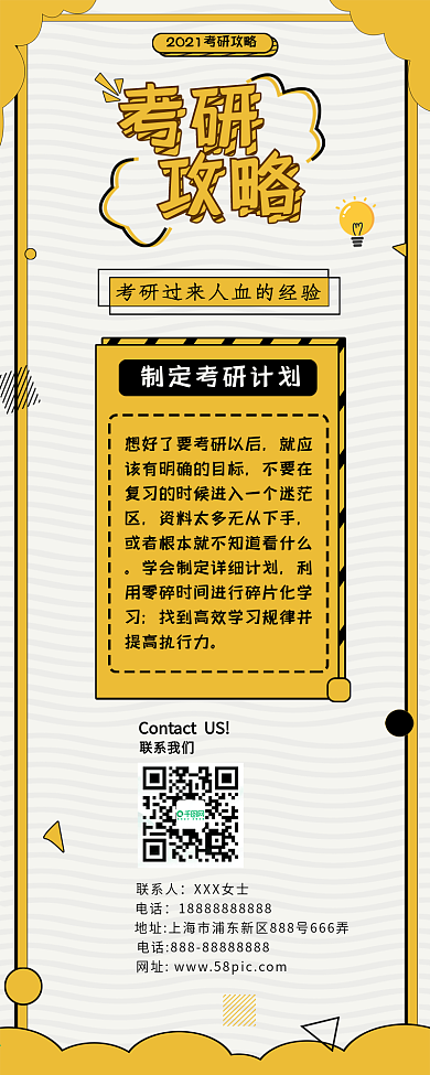 简约考研攻略信息长途