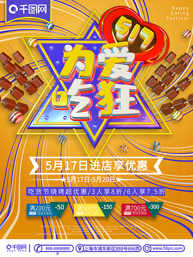 原创C4D创意立体烧烤517吃货节海报