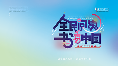 手绘世界读书日书香中国全民阅读宣传展板