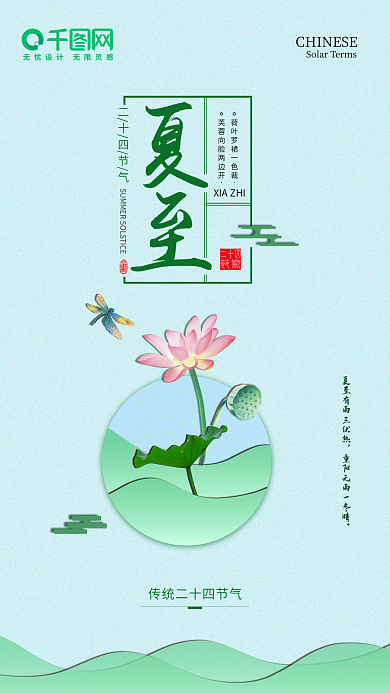 微立体纸片风夏至节气手机海报