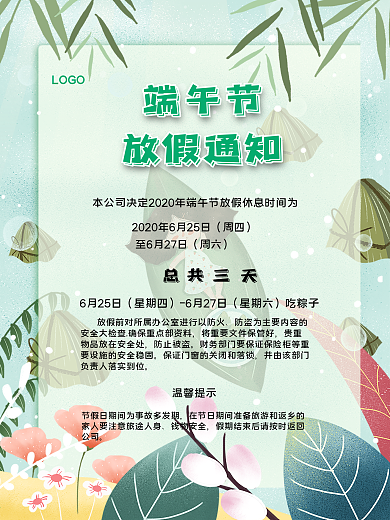 端午节放假通知绿色唯美插画背景海报