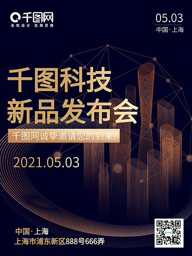 黑金高大上新品发布研讨会展会活动邀请函