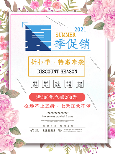 简约风夏季促销活动海报设计