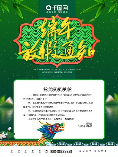绿色简约端午佳节放假通知海报