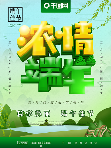 浓情端午端午佳节端午节节日海报