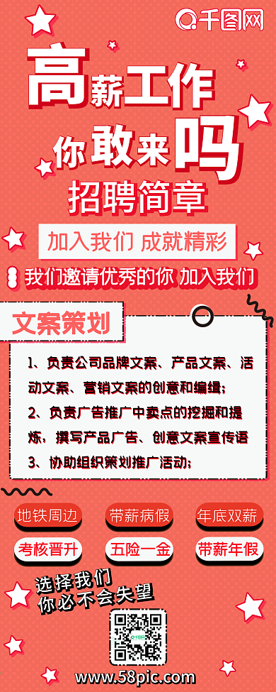 红色招聘简章卡通扁平可爱简约信息长图