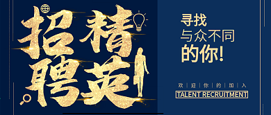 蓝色大气公司企业招聘公众号封面