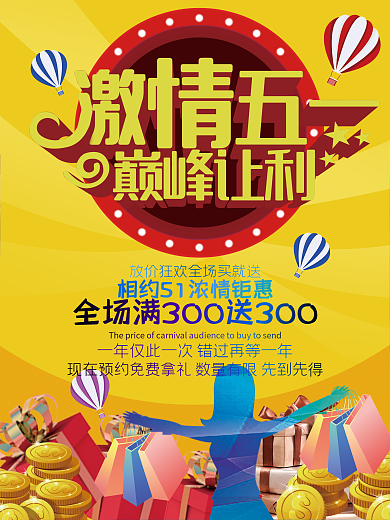 激情五一劳动节促销海报