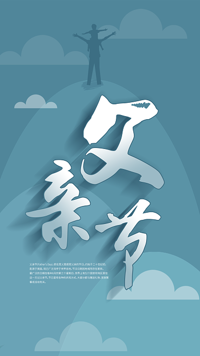 小清新简约父亲节手机用图