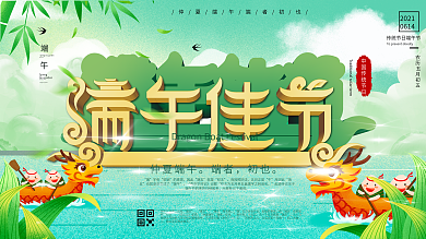 原创赛龙舟端午节节日纪念宣传展板