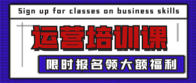 简约商务运营培训课