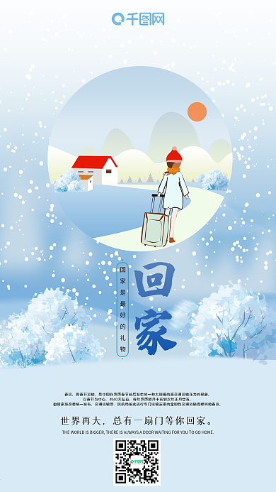 回家蓝色雪清新宣传配图PSD源文件