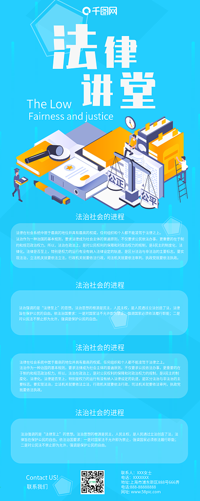 创意简约2.5D法律讲堂