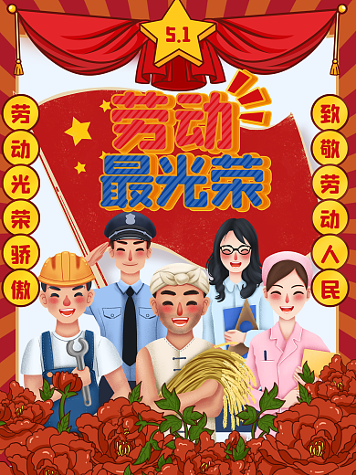 复古风51劳动光荣手绘红色电商节日海报