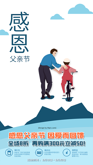 感恩父亲节手绘插画促销海报