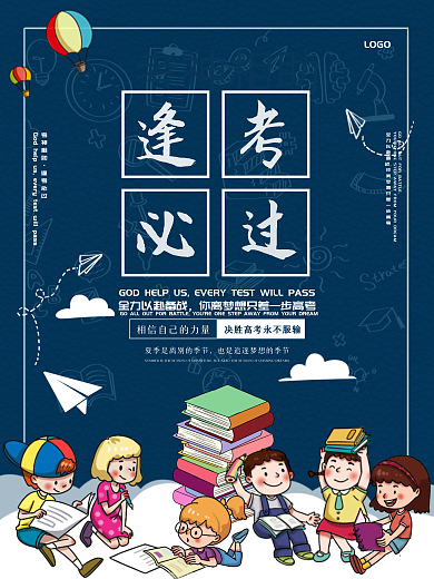 清新简约备战高考学习海报