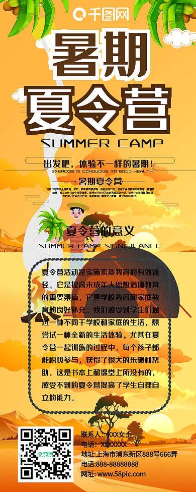 简约扁平风暑期夏令营信息长图