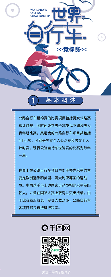 世界自行车锦标赛山地比赛活动介绍信息长图