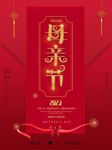 原创简约母亲节大气高端品牌黄金宣传海报