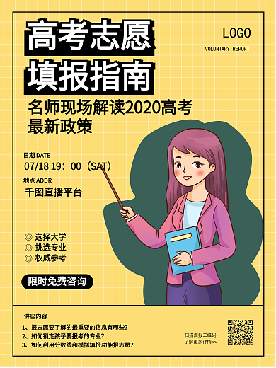 高考志愿填报指南宣传讲座