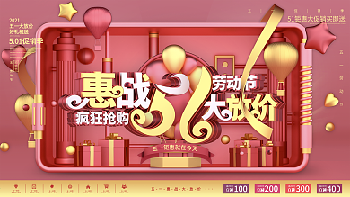 原创五一C4D盒子粉金机械促销海报