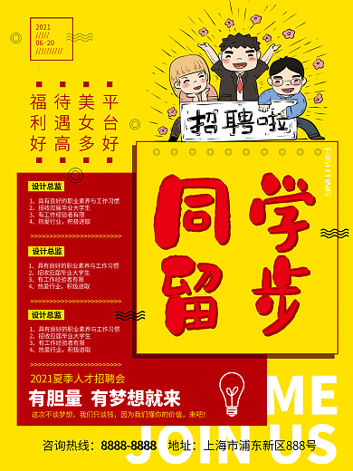 黄红简约校园招聘海报