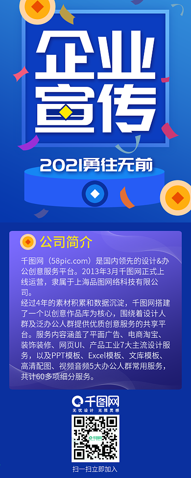 多彩微立体企业宣传信息长图