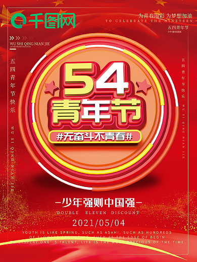 原创c4d54青年节海报