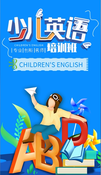 竖版简约少儿英语培训班视频AE模板