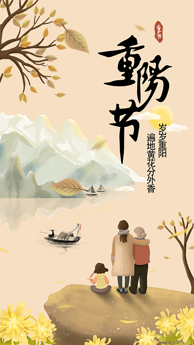 重阳节小视频通用海报