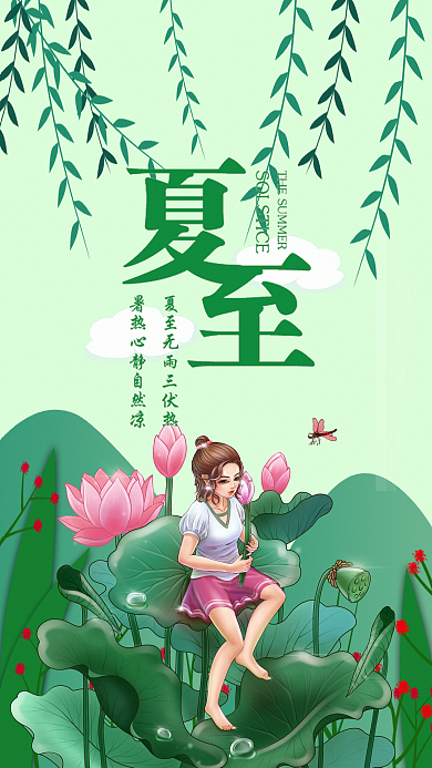 夏至视频海报AE模板