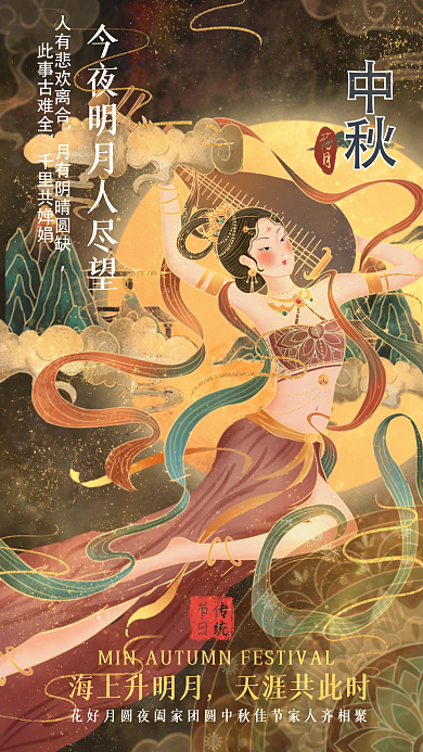 中秋节手绘国风敦煌壁画动态海报小视频