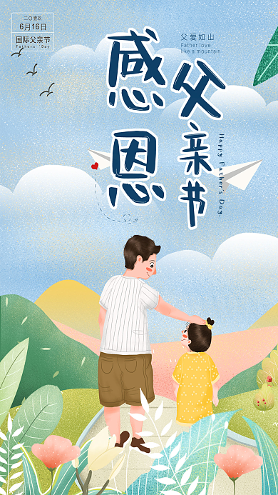 （AE模板竖版）父亲节视频海报